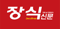 장식신문