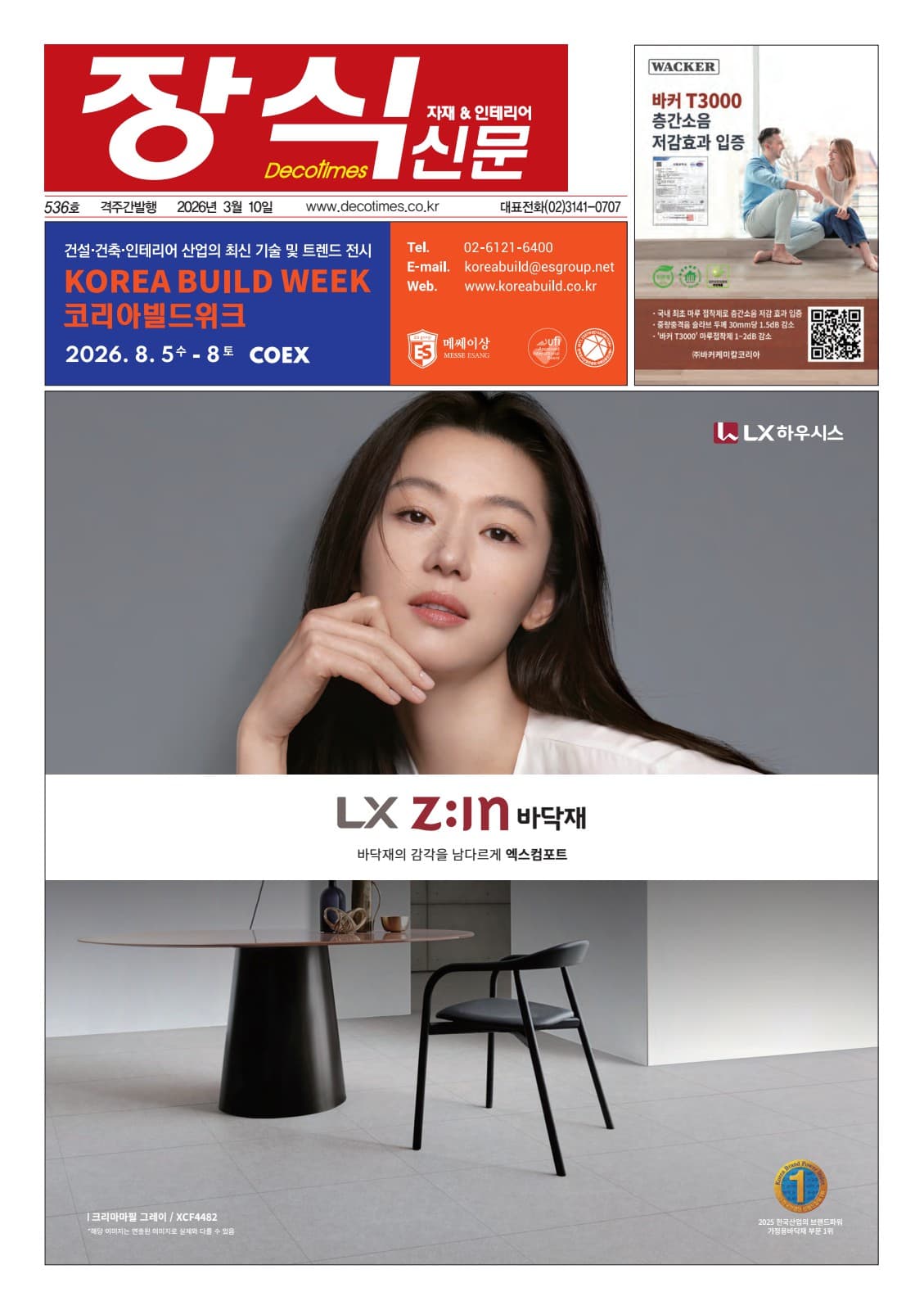 제536호 표지