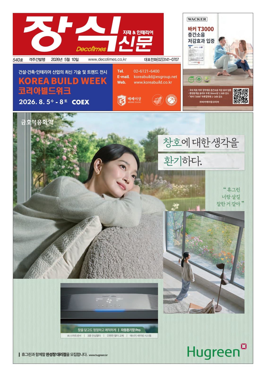 제540호 표지
