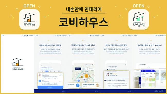 VR 인테리어 플랫폼 ‘코비하우스’