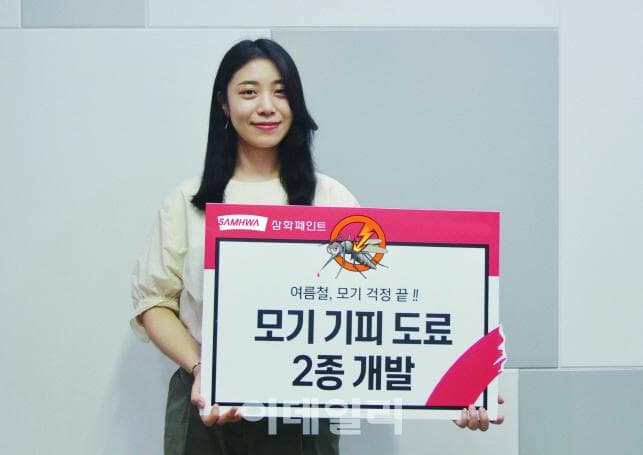 신종 모기기피 기능성 페인트
