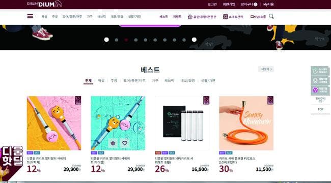 토털 홈 인테리어 쇼핑몰 ‘디움몰’