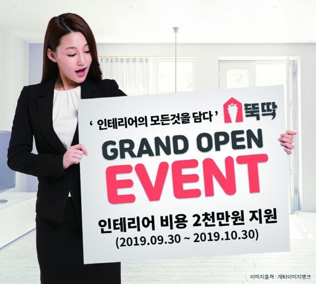인테리어 포털 서비스 ‘뚝딱 플랫폼’