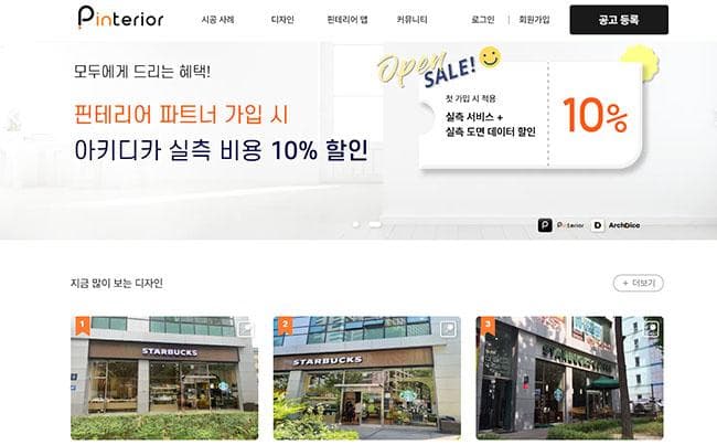 인공지능 활용 인테리어 중개 서비스 출시