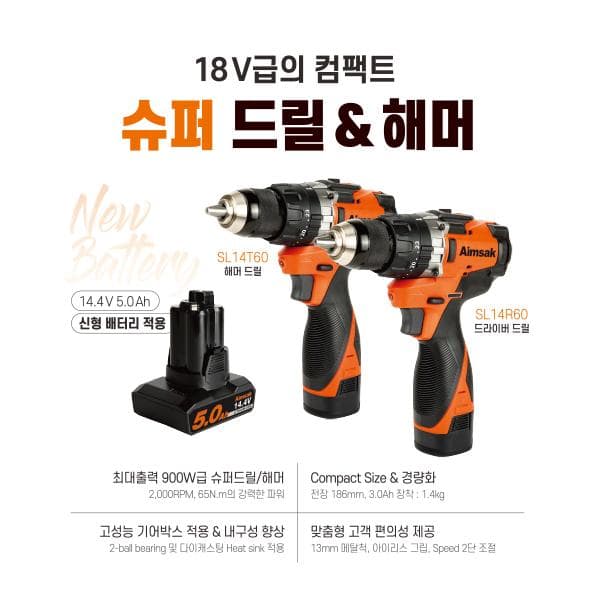 14.4V 슈퍼 드릴 &amp; 해머 출시