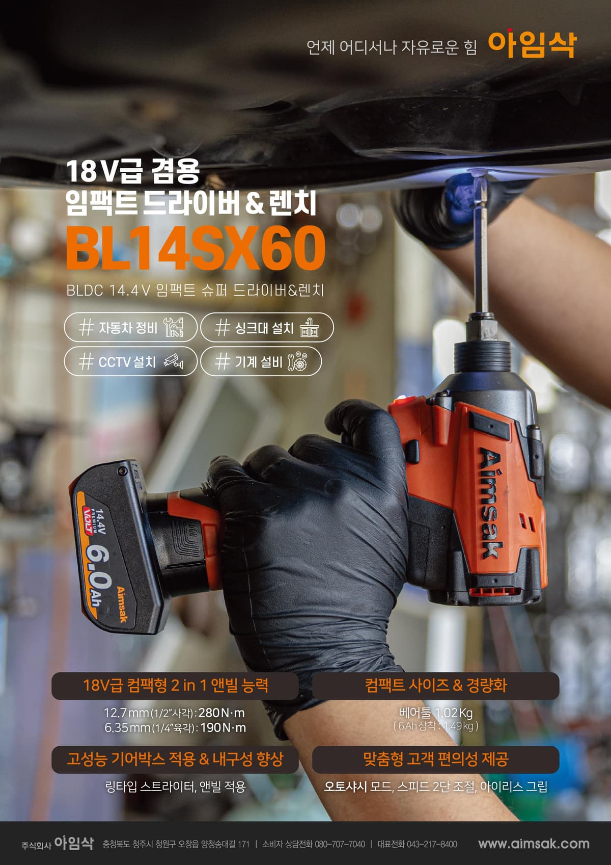 14.4V 2 in 1 임팩드라이버&amp;렌치