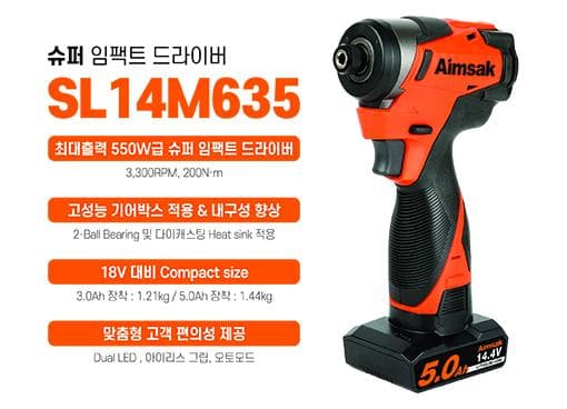 슈퍼 임팩드라이버 ‘SL14M635’