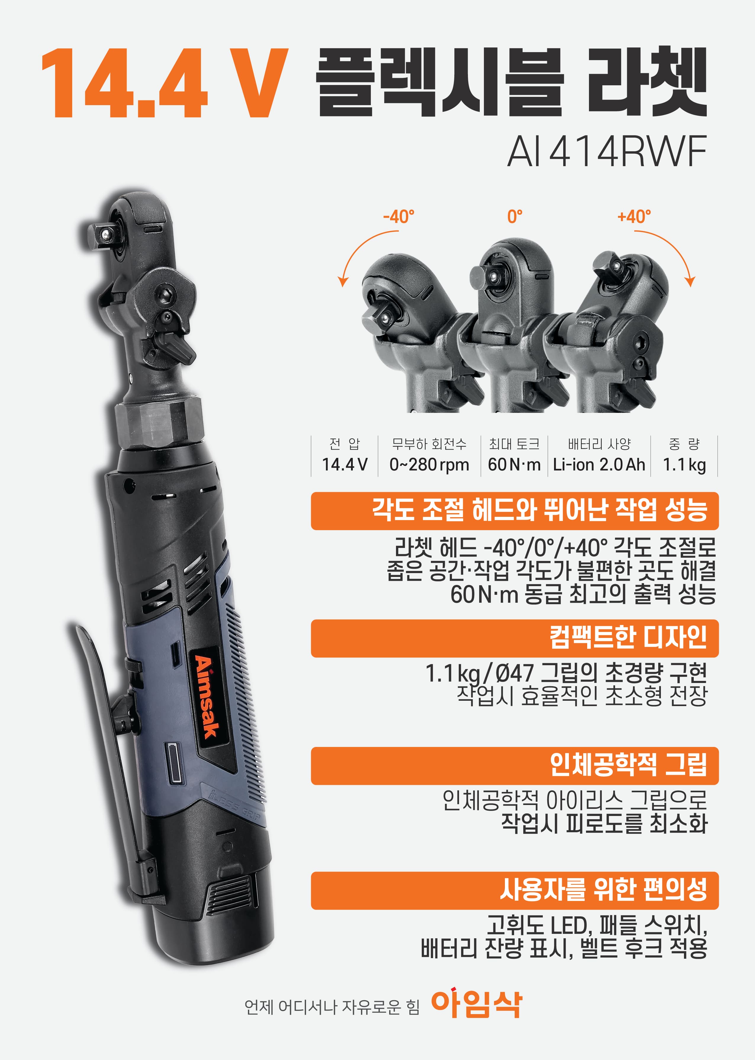 충전 플렉시블 라챗 출시