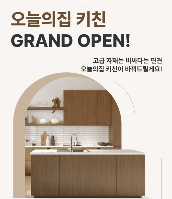 ‘오늘의집 키친’ 런칭