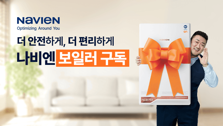 경동나비엔, 보일러 구독 상품 출시