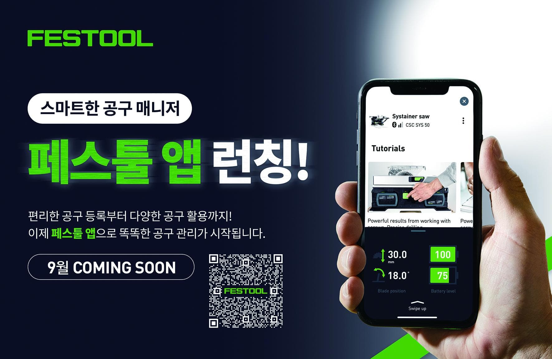 페스툴코리아, ‘페스툴 앱’ 국내 런칭
