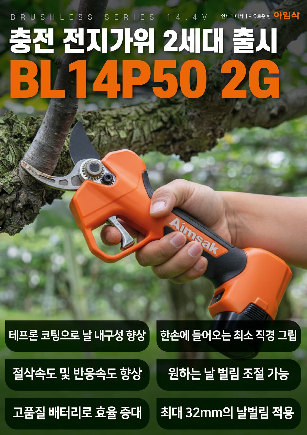 전지가위 ‘BL14P50 2G’