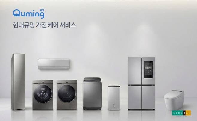 생활가전 케어 서비스 출시