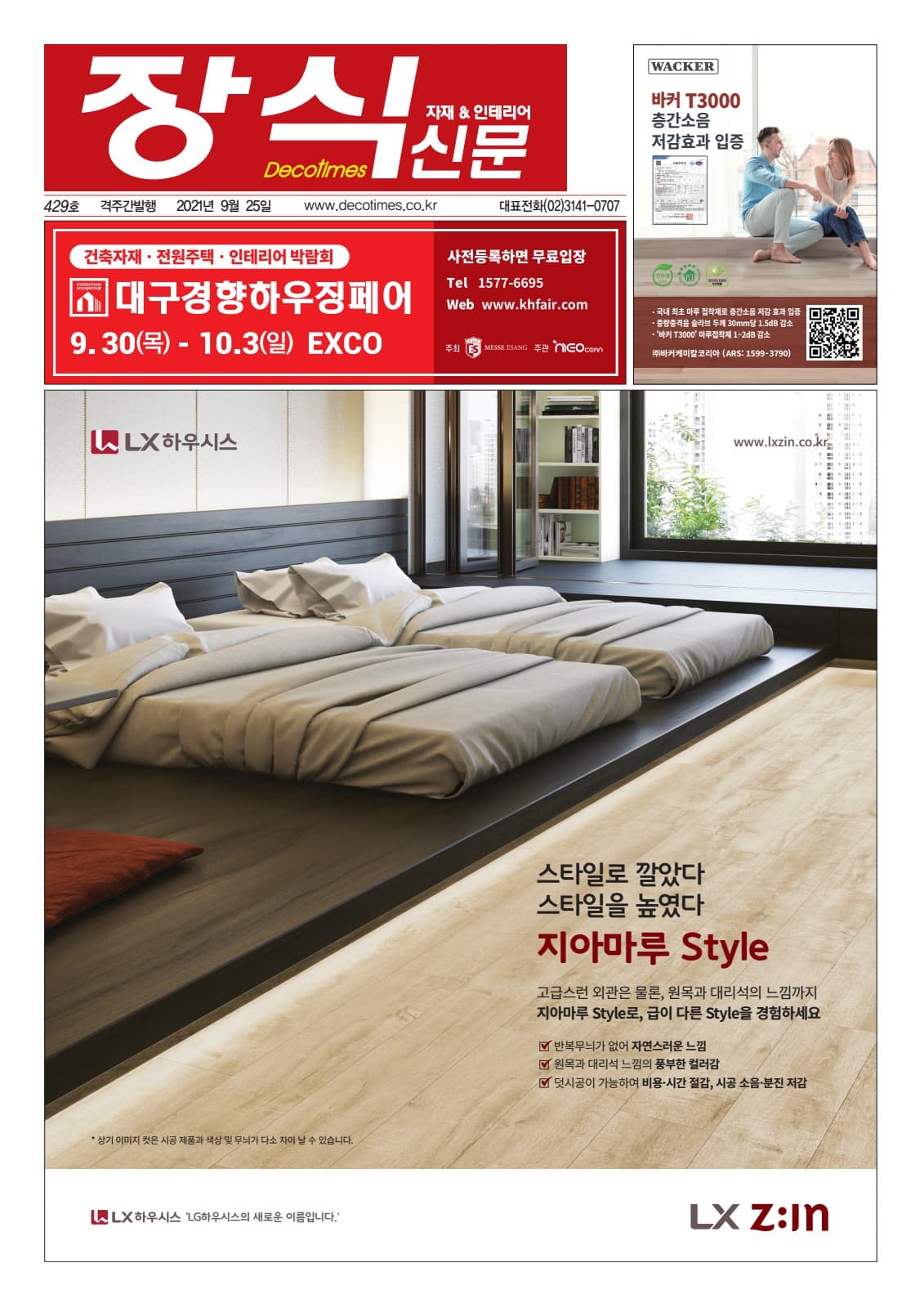제429호 표지
