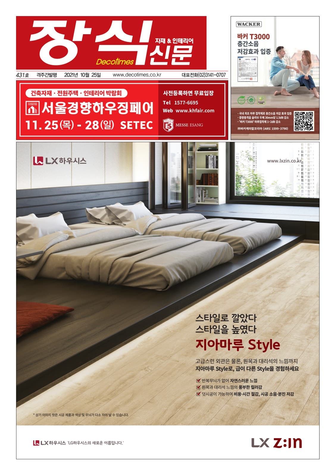 제431호 표지