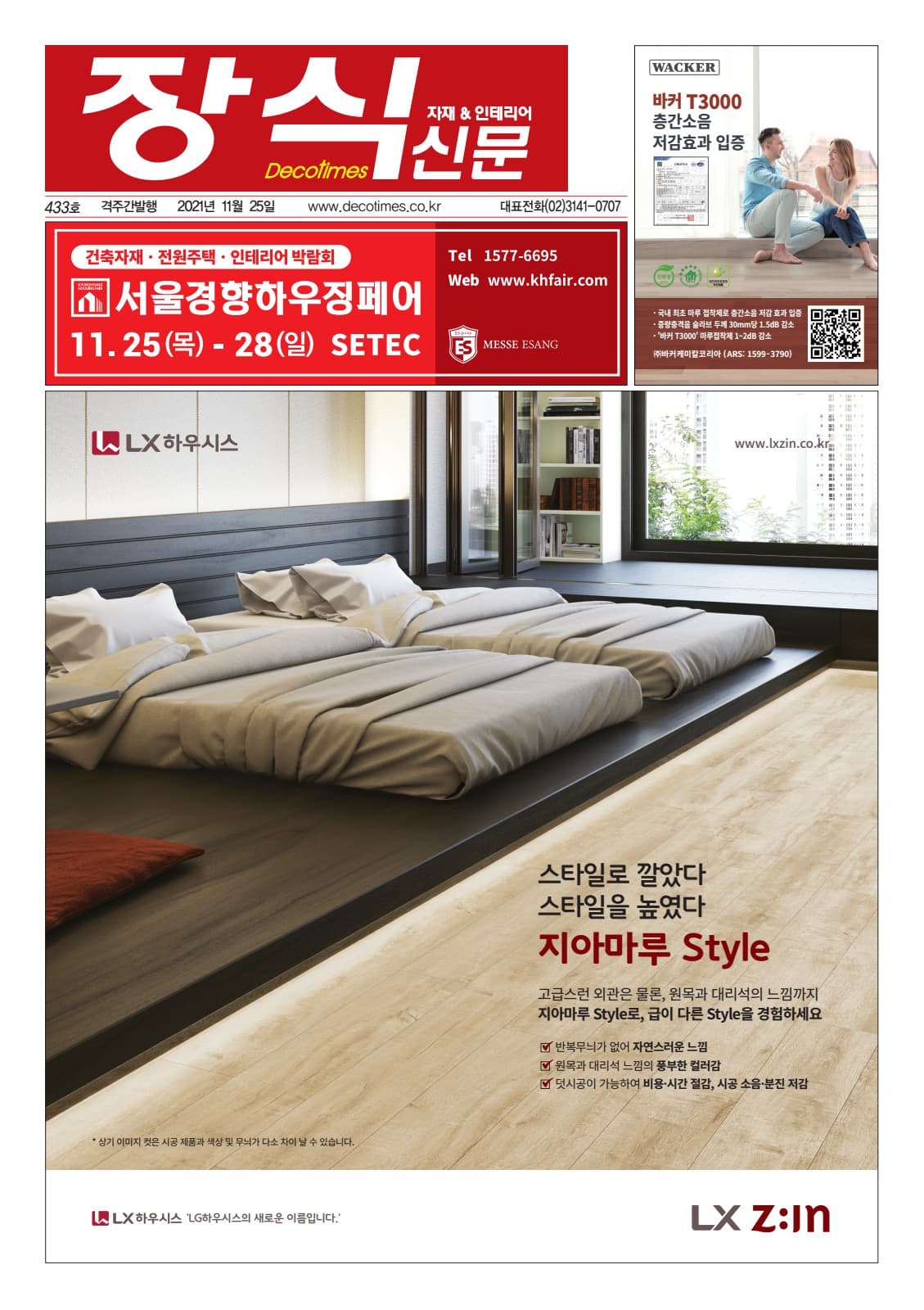제433호 표지