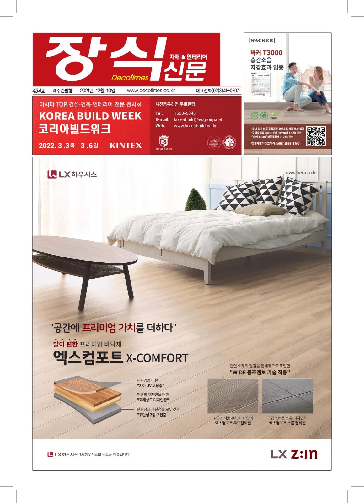 제434호 표지