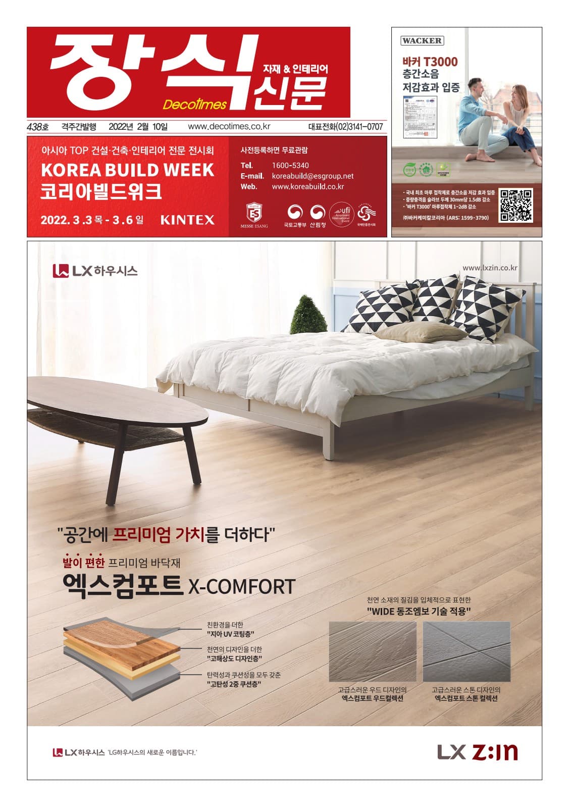 제438호 표지