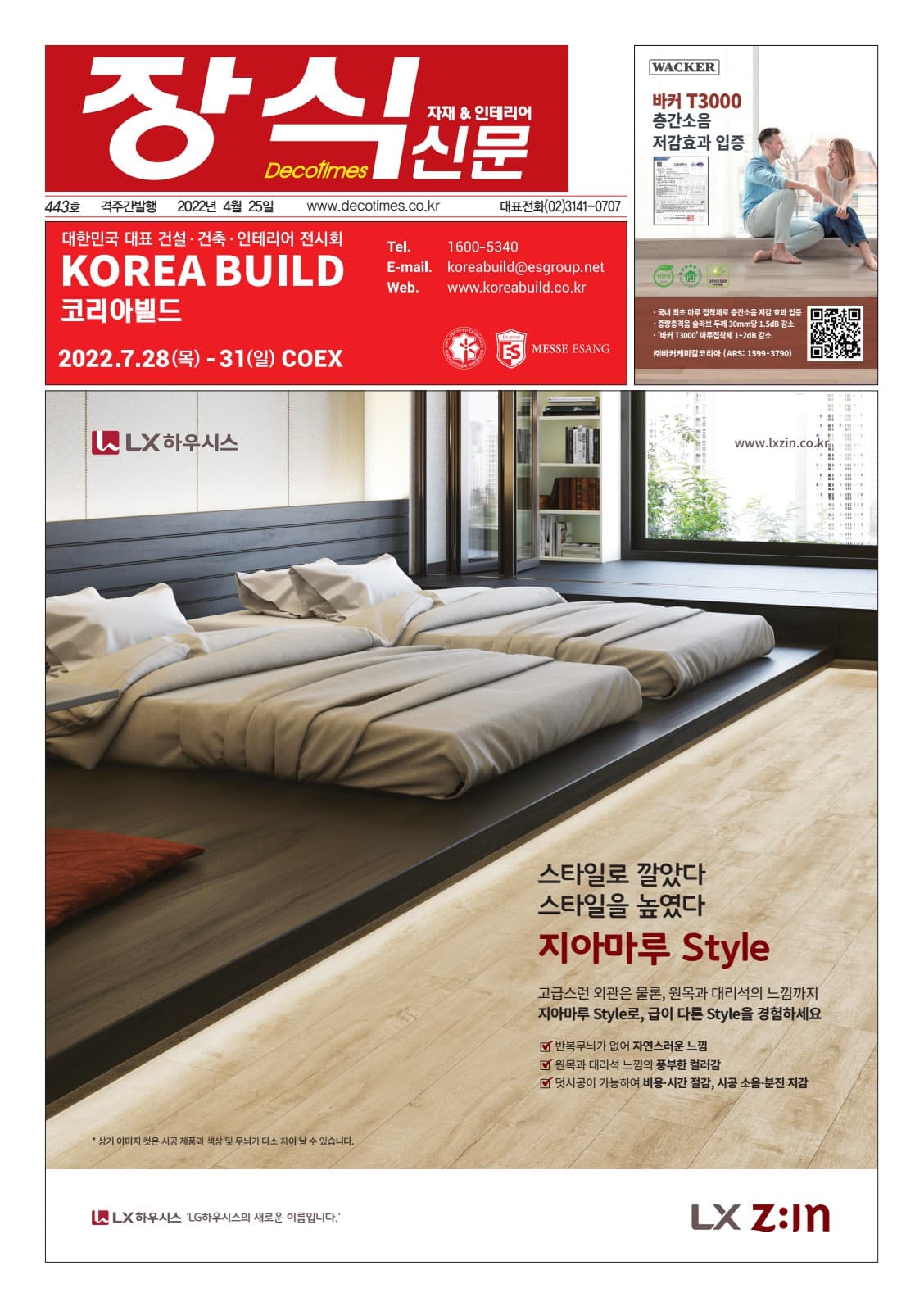 제443호 표지