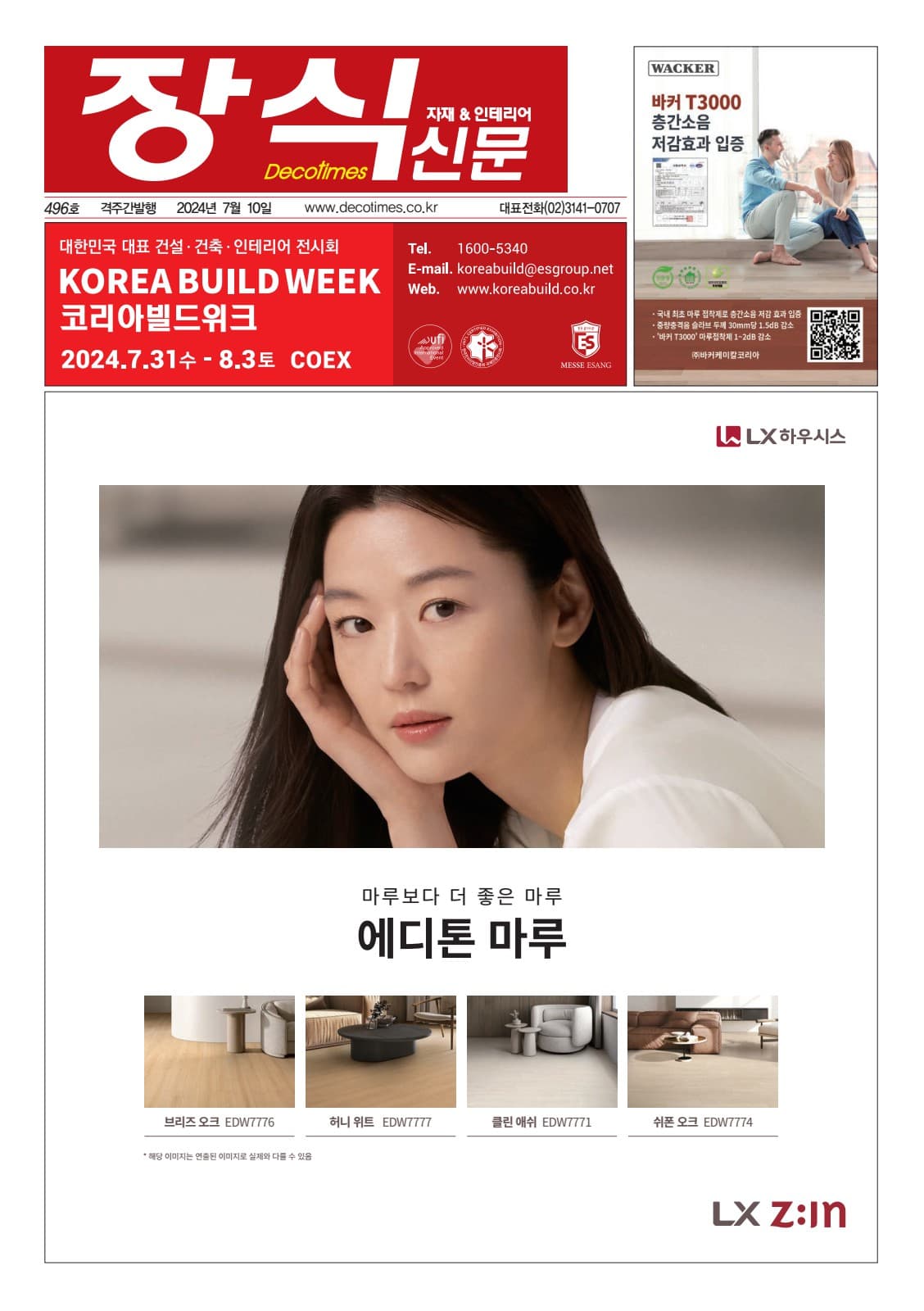 제496호 표지