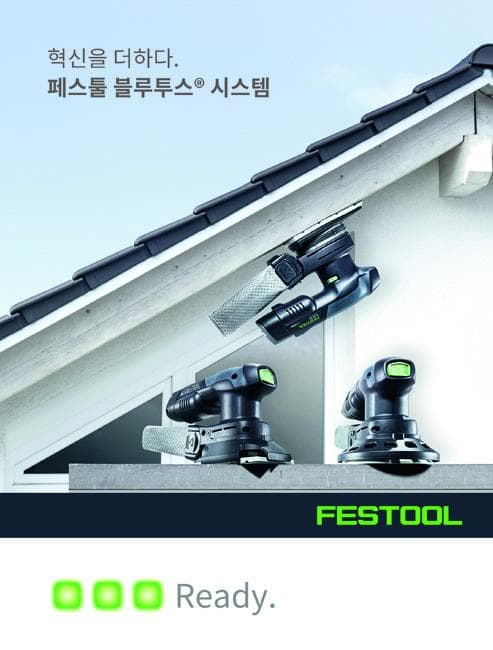 페스툴, 18V 블루투스 충전 샌딩 시스템