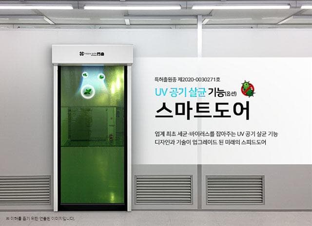 UV 공기살균 가능한 초소형 스마트도어