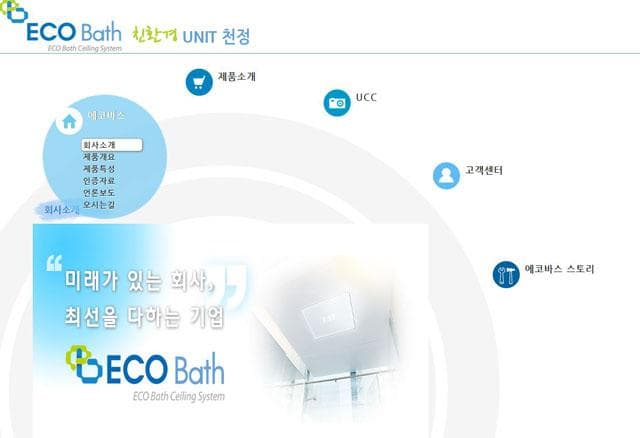 에코바스, 음성인식 LED 조명 천장재