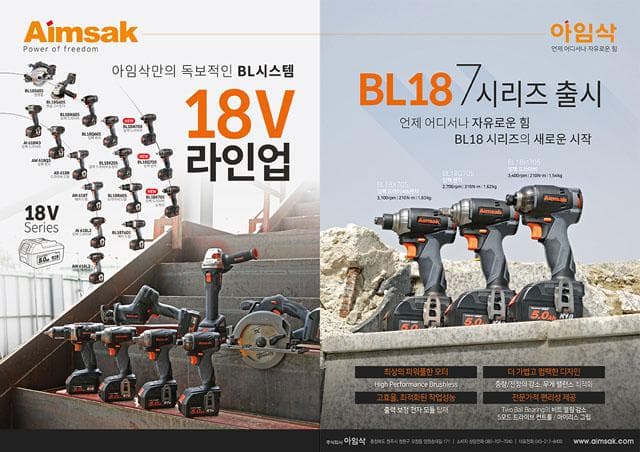 ‘전동공구 임팩의 정석’ BL18 7시리즈 신제품 출시
