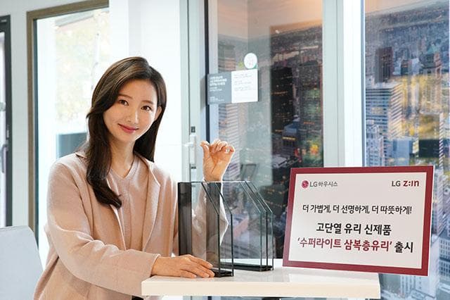 LG하우시스, ‘수퍼라이트 삼복층유리’