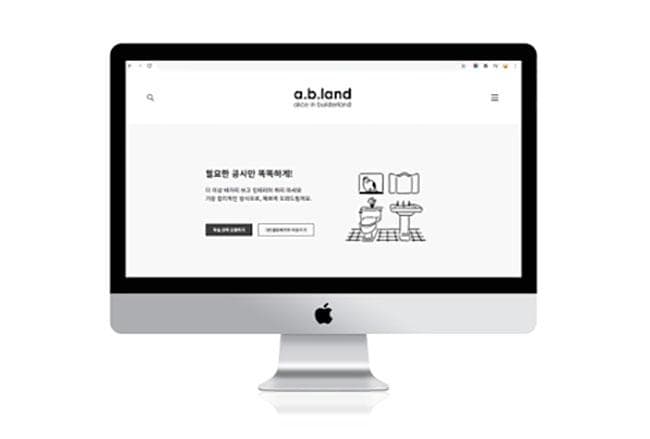 에이비랜드, 디자이너 욕실 인테리어