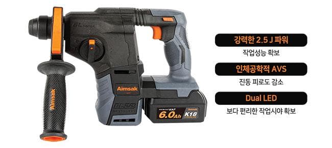 아임삭, 18V BLDC 로터리 해머