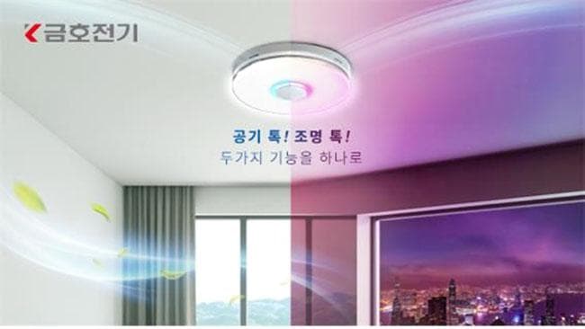 금호전기, LED조명 ‘K-웨이브’ 출시