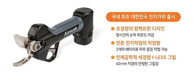 14.4V BLDC 전지 가위 출시