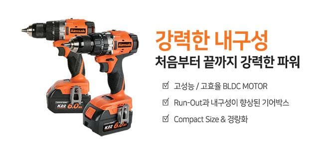 아임삭, ‘21.6V BLDC’ 2종 출시