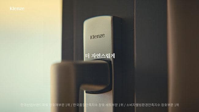 KCC, 하이엔드 창호 브랜드 ‘클렌체(Klenze)’ 런칭
