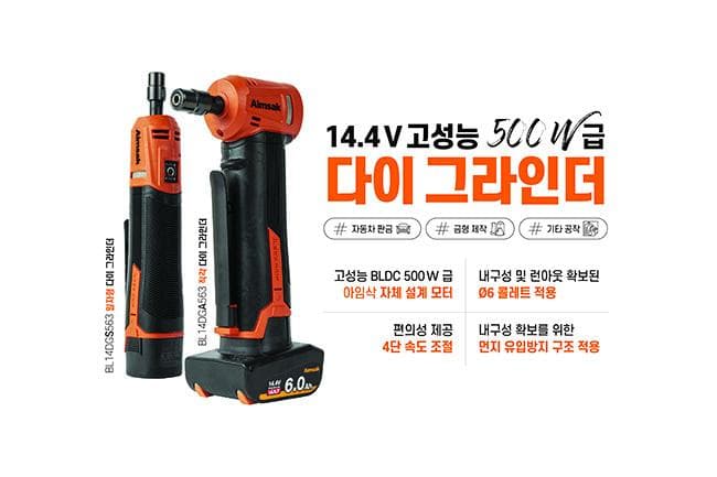 (주)아임삭, 14.4V BLDC 다이그라인더 출시