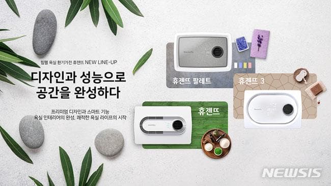 힘펠, 스마트 기능 강화한 ‘휴젠뜨’ 신제품