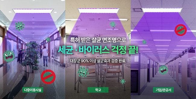 인체 무해한 ‘살균 면조명’