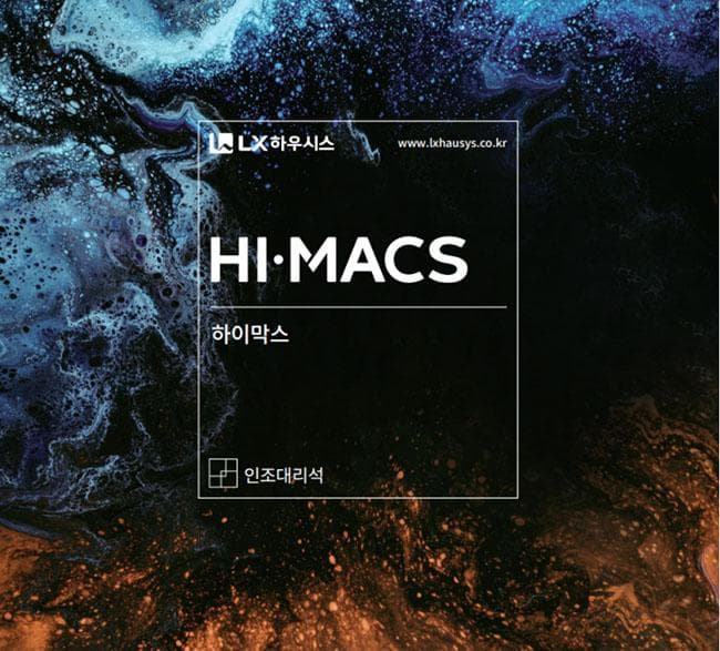 LX하우시스, 인조대리석 신제품 ‘하이막스 그라빌라’ 출시