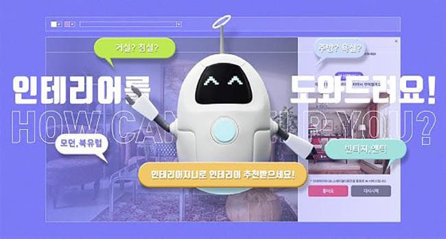 한국가상현실, AI 서비스 ‘인테리어 지니’