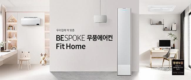 삼성전자 ‘비스포크 무풍에어컨 핏홈’
