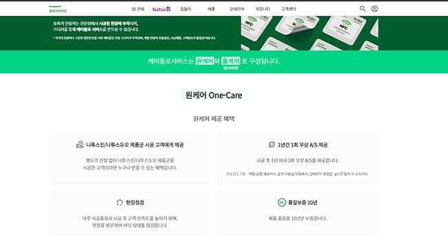마루 관리 서비스 ‘케어플로’ 출시