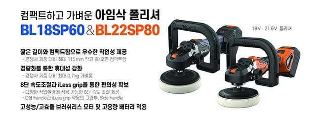 아임삭, 폴리셔 신제품 출시