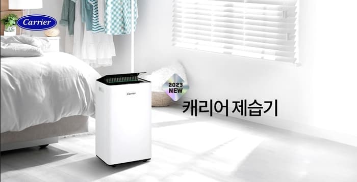 캐리어에어컨, 자외선 살균 더한 제습기 출시