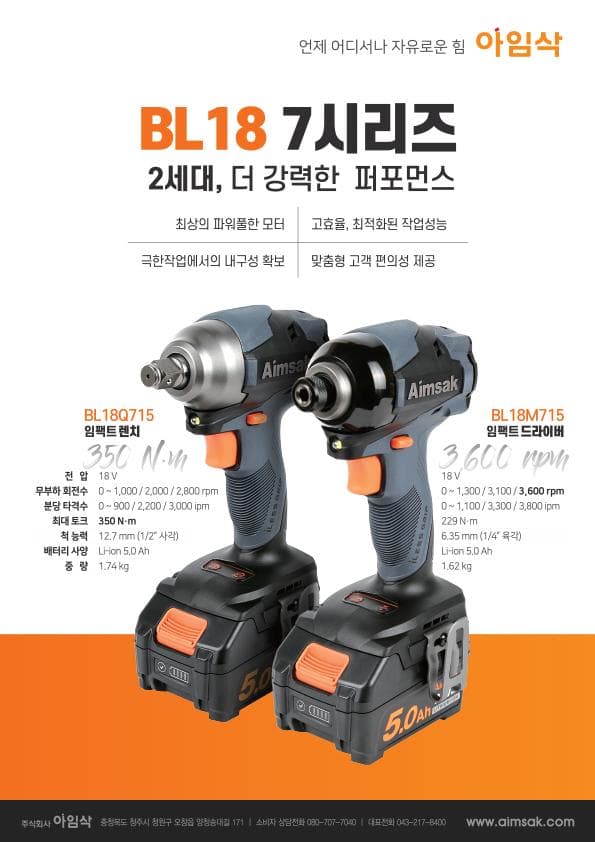 임팩 드라이버·임팩 렌치 출시