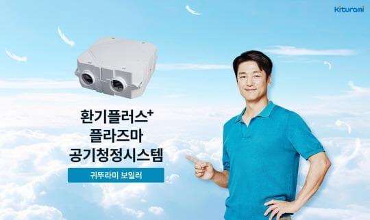 ‘환기플러스 플라즈마 공기청정기시스템’