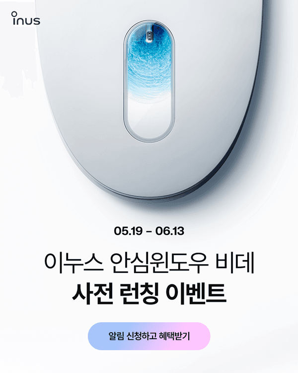이누스, 투명창 적용한 ‘안심윈도우 비데’ 출시