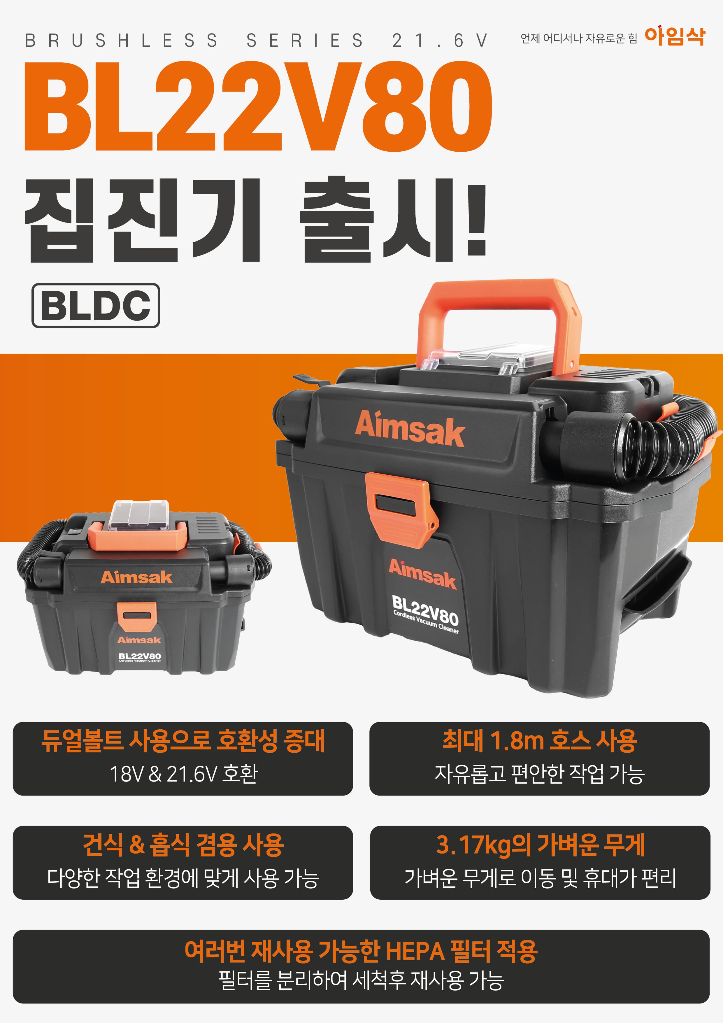 집진기 ‘BL22V80’ 출시